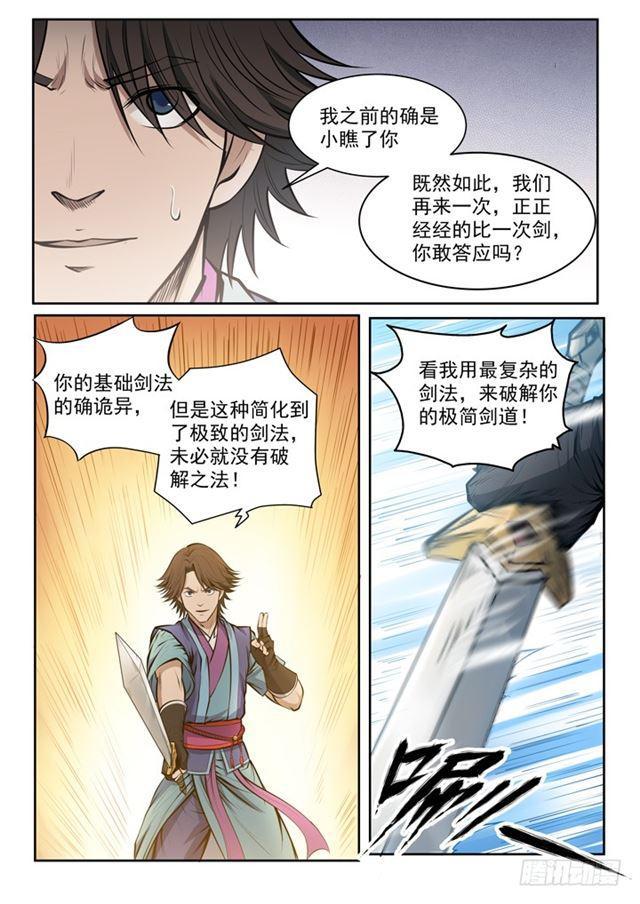 第78话 顶点3