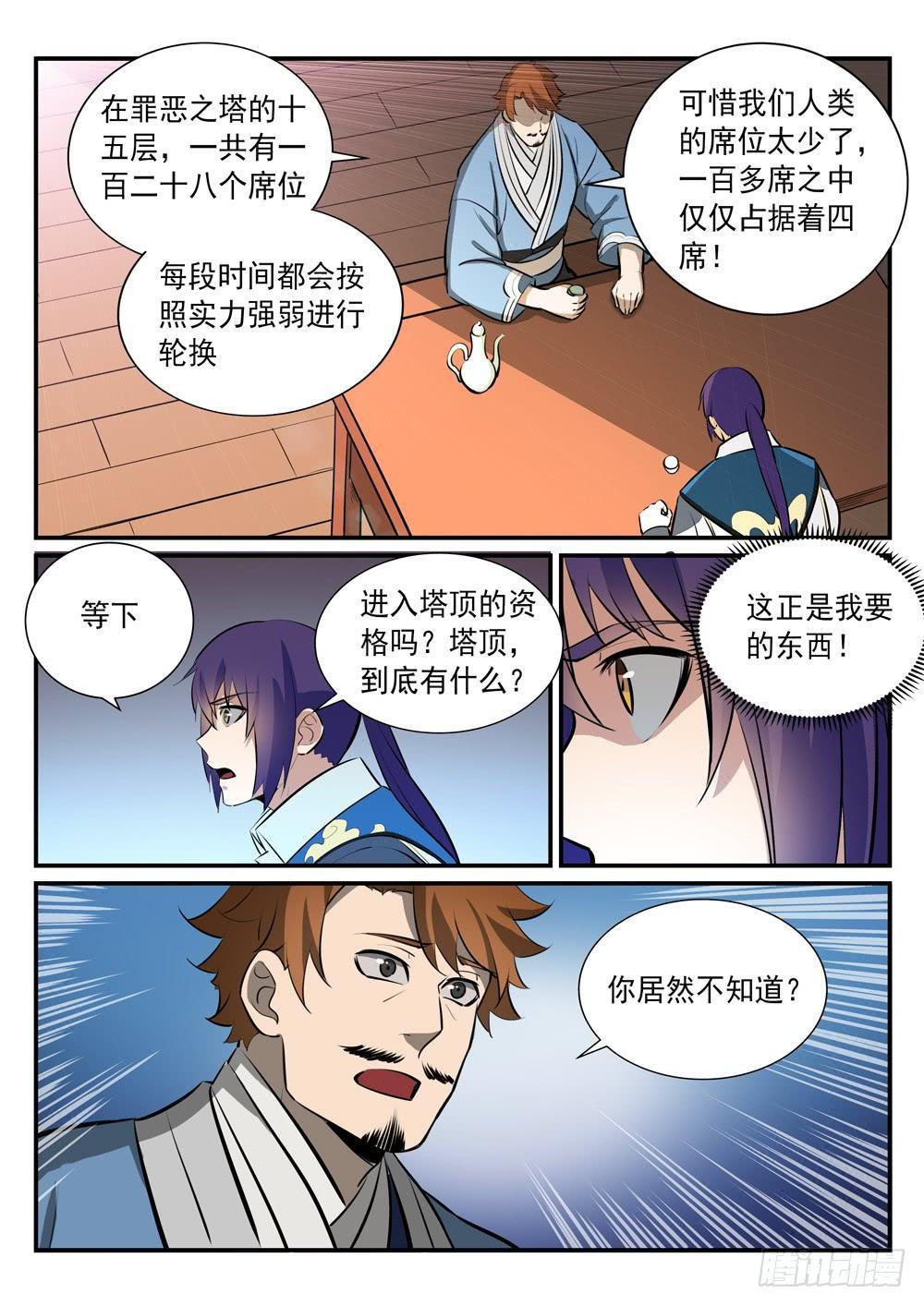 第238话 席位之争10