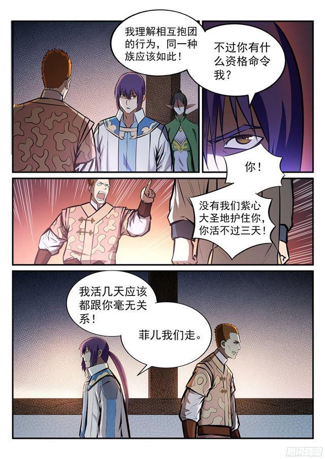 第231话 星辰战体1