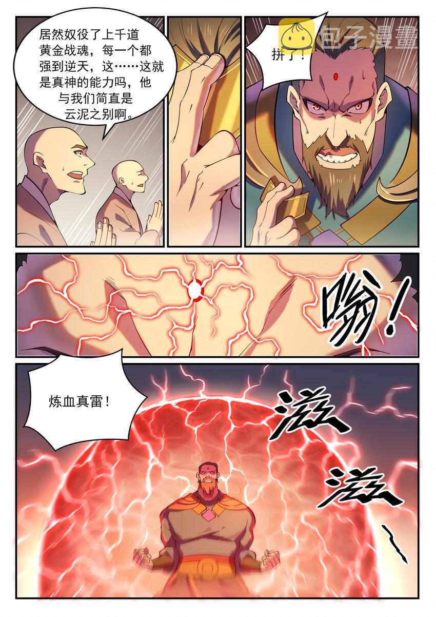 第819话 搜魂帆4