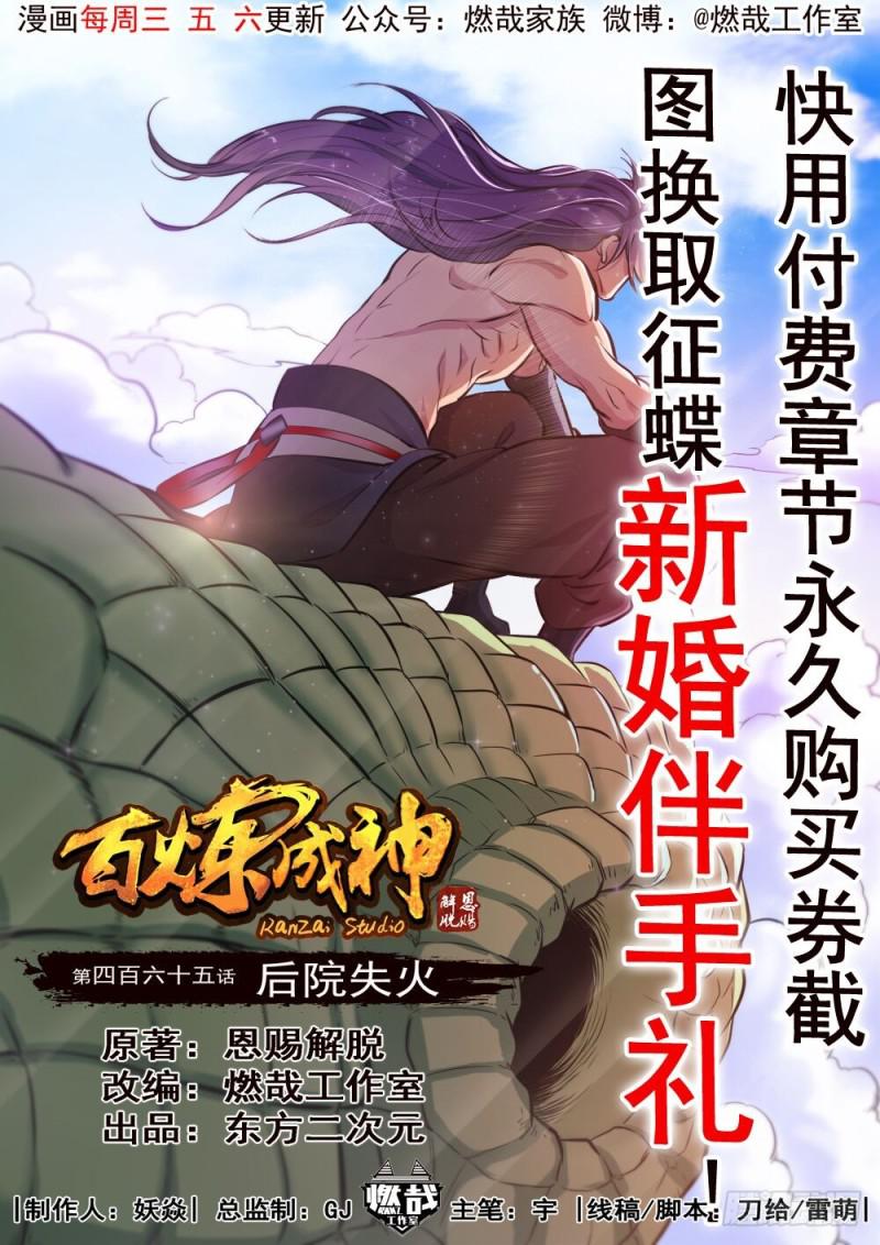 第465话 後院失火0