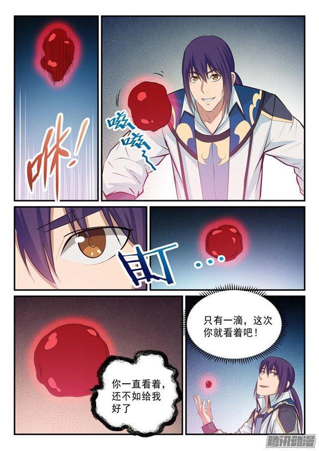 第137话 真龙之血13