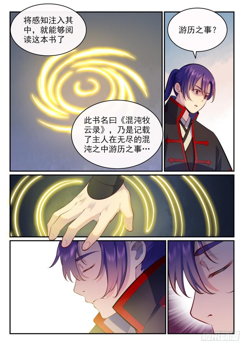 第480话 汗牛充栋13