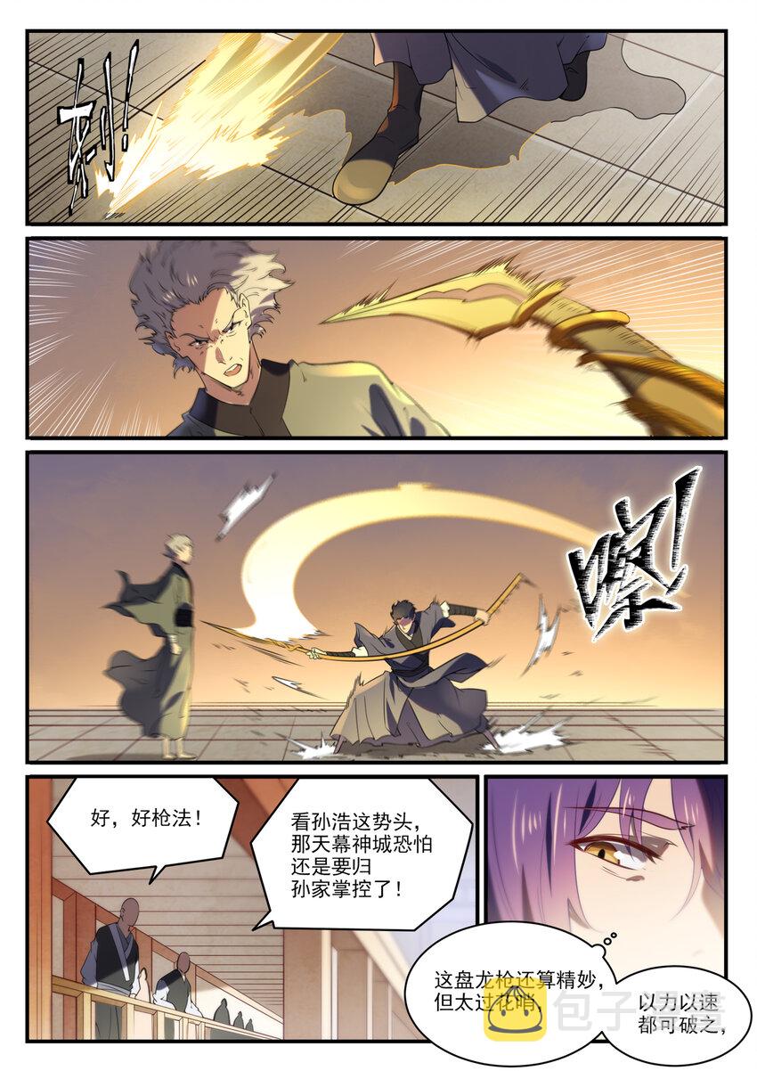 第850话 从旁观战5