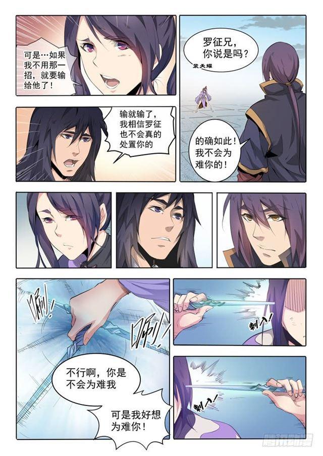 第67话 青鸾血脉5