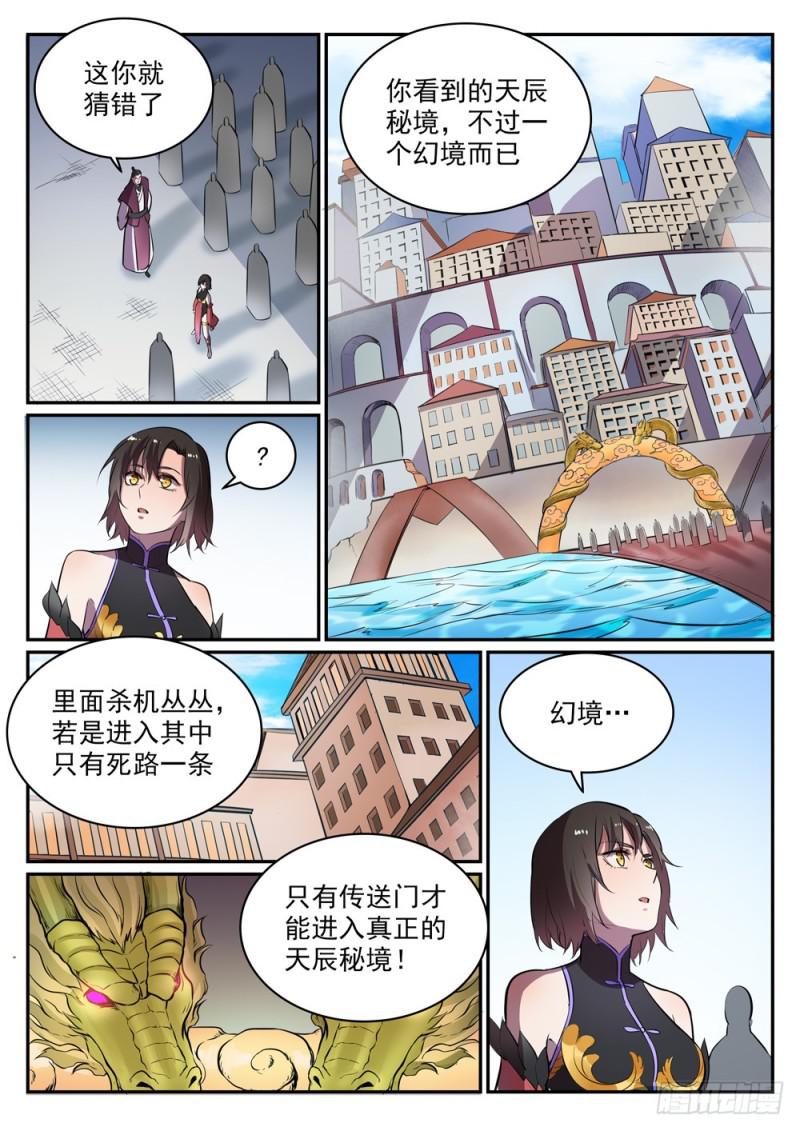 第436话 命中克星1