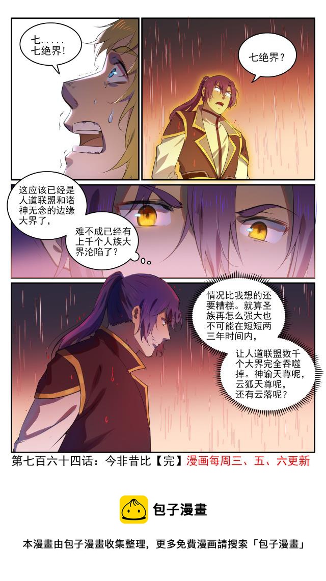 第764话 今非昔比15