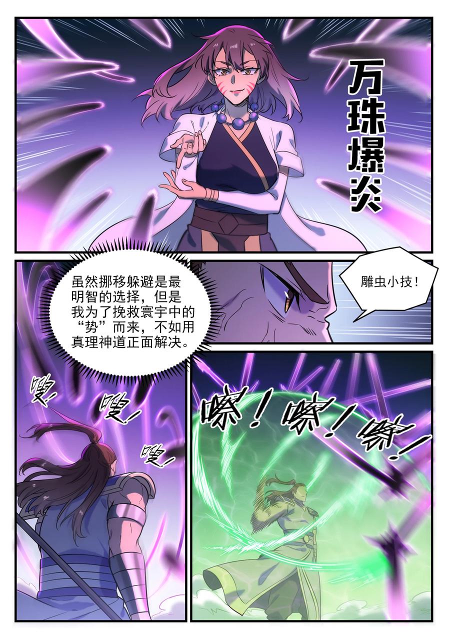 第797话 出手得卢7