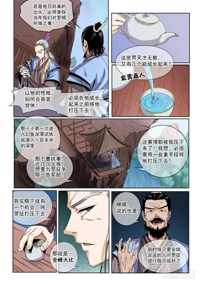 第50话 初露锋芒9