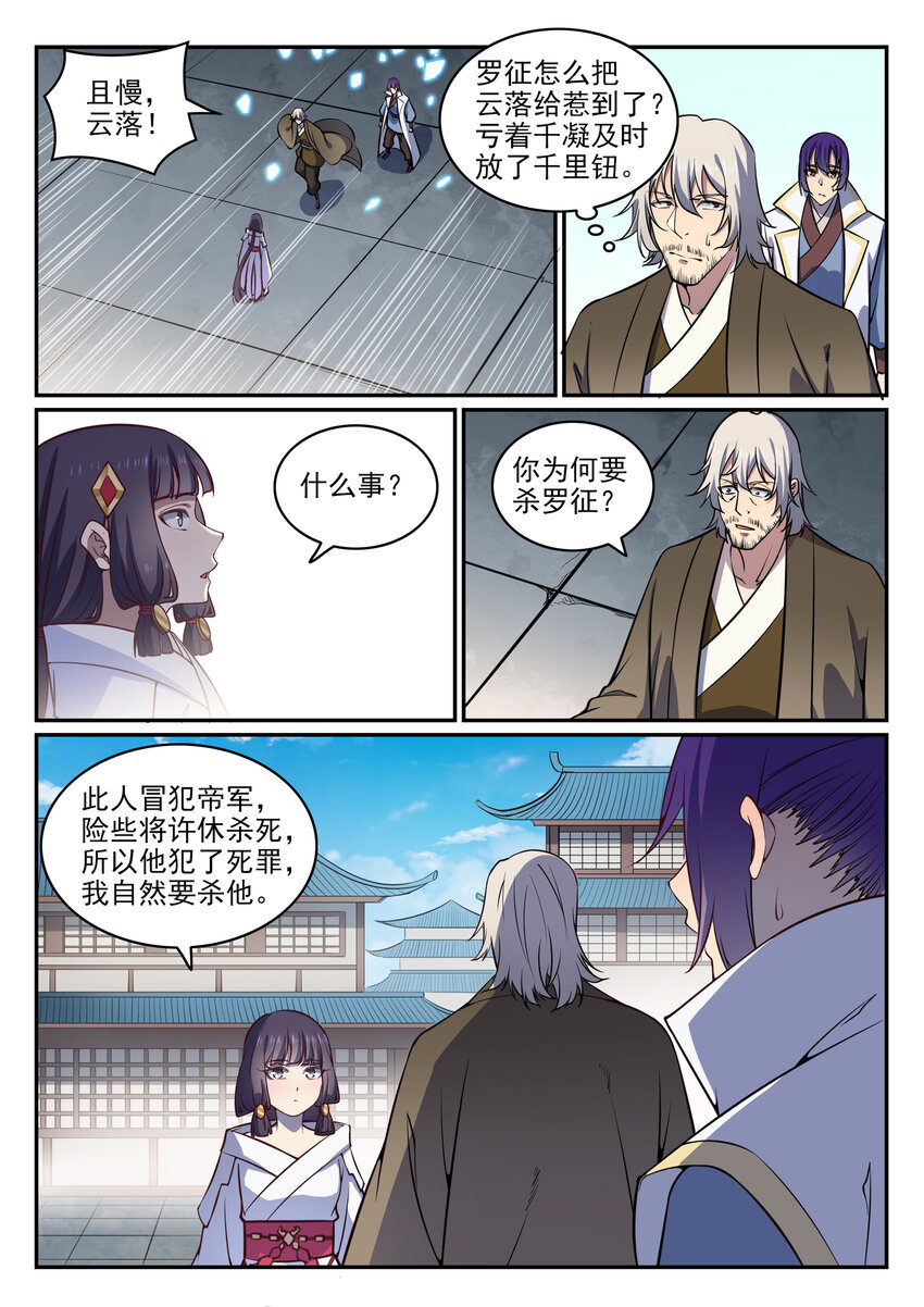 第34话 杀戮少女6