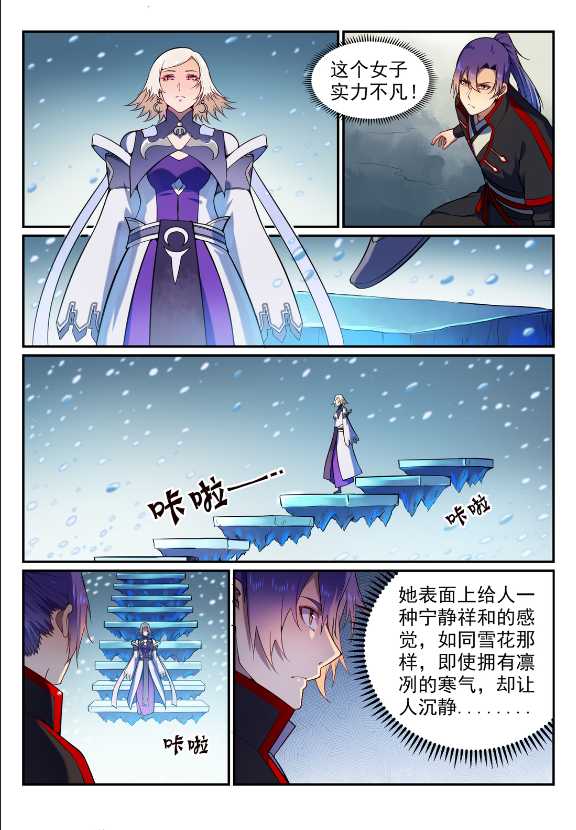 第588话 城主驾临1