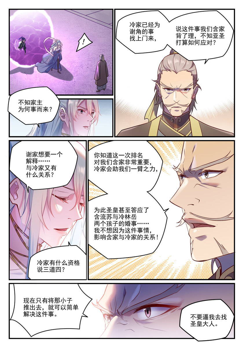 第884话 重返赛场6
