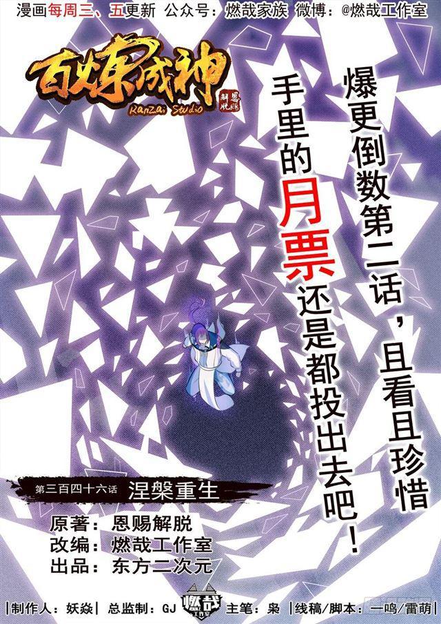 第346话 涅盘重生0