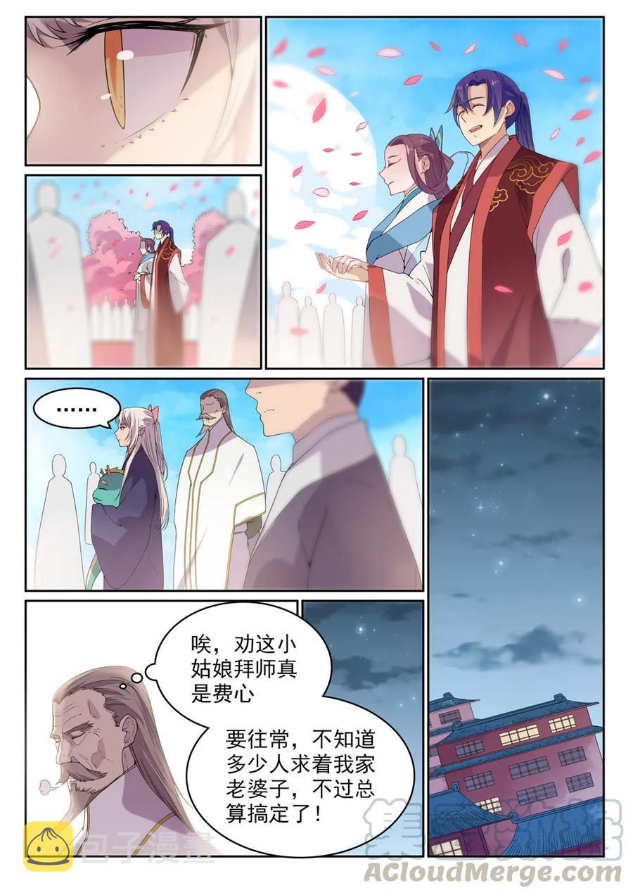 第470话 采光剖璞9
