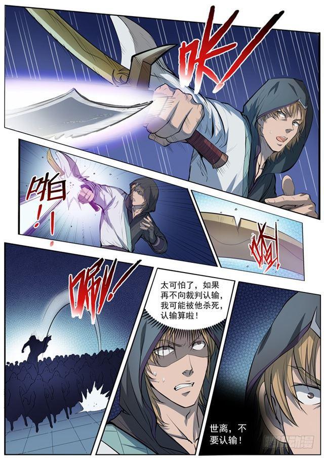 第65话 宗主的怒火9