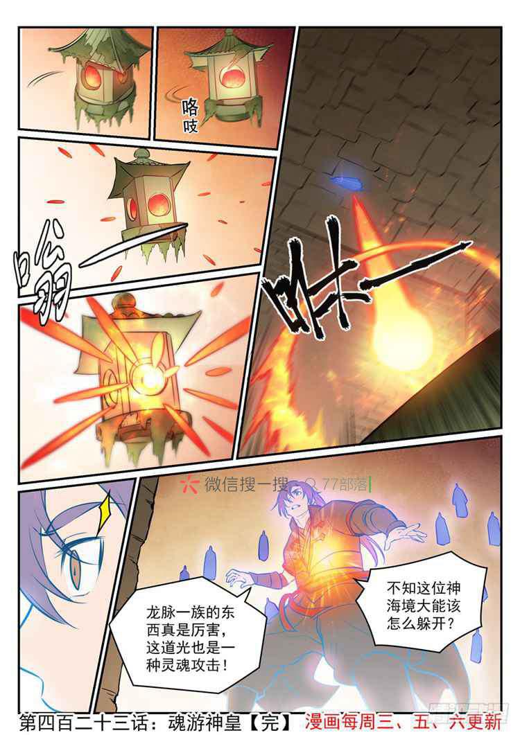 第423话 魂游神皇15