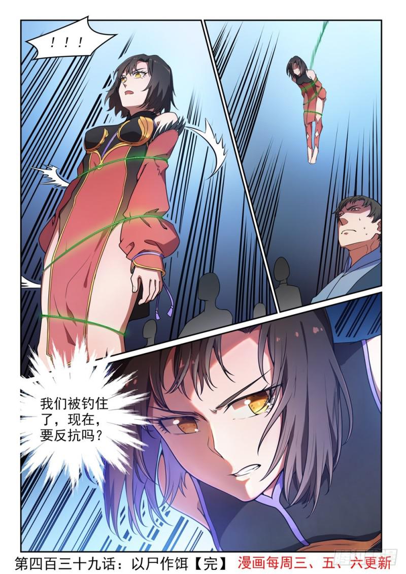 第439话 以屍作饵15