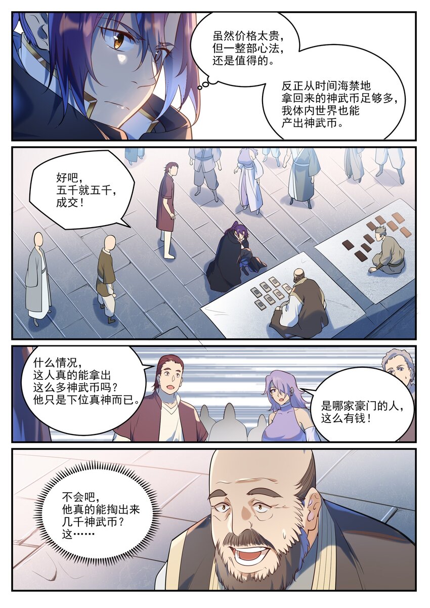 第936话 洛水七梵字5