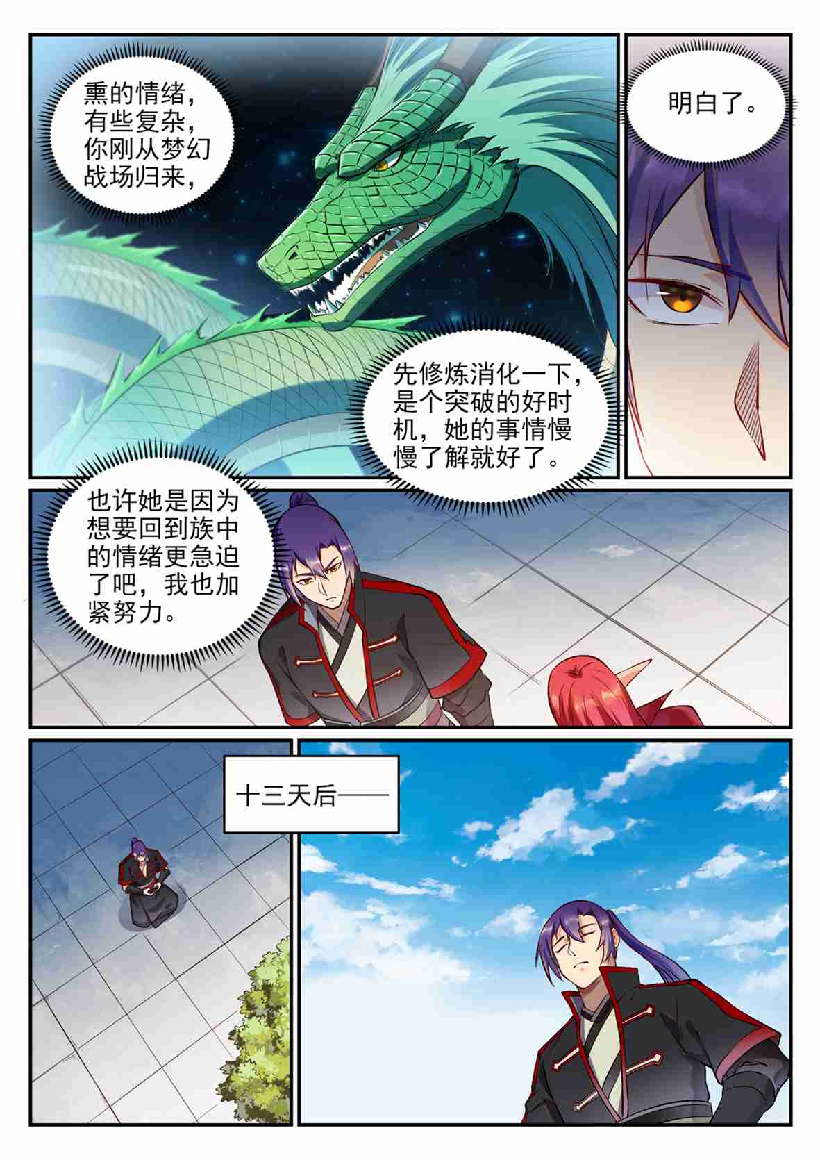 第683话 生命演化8