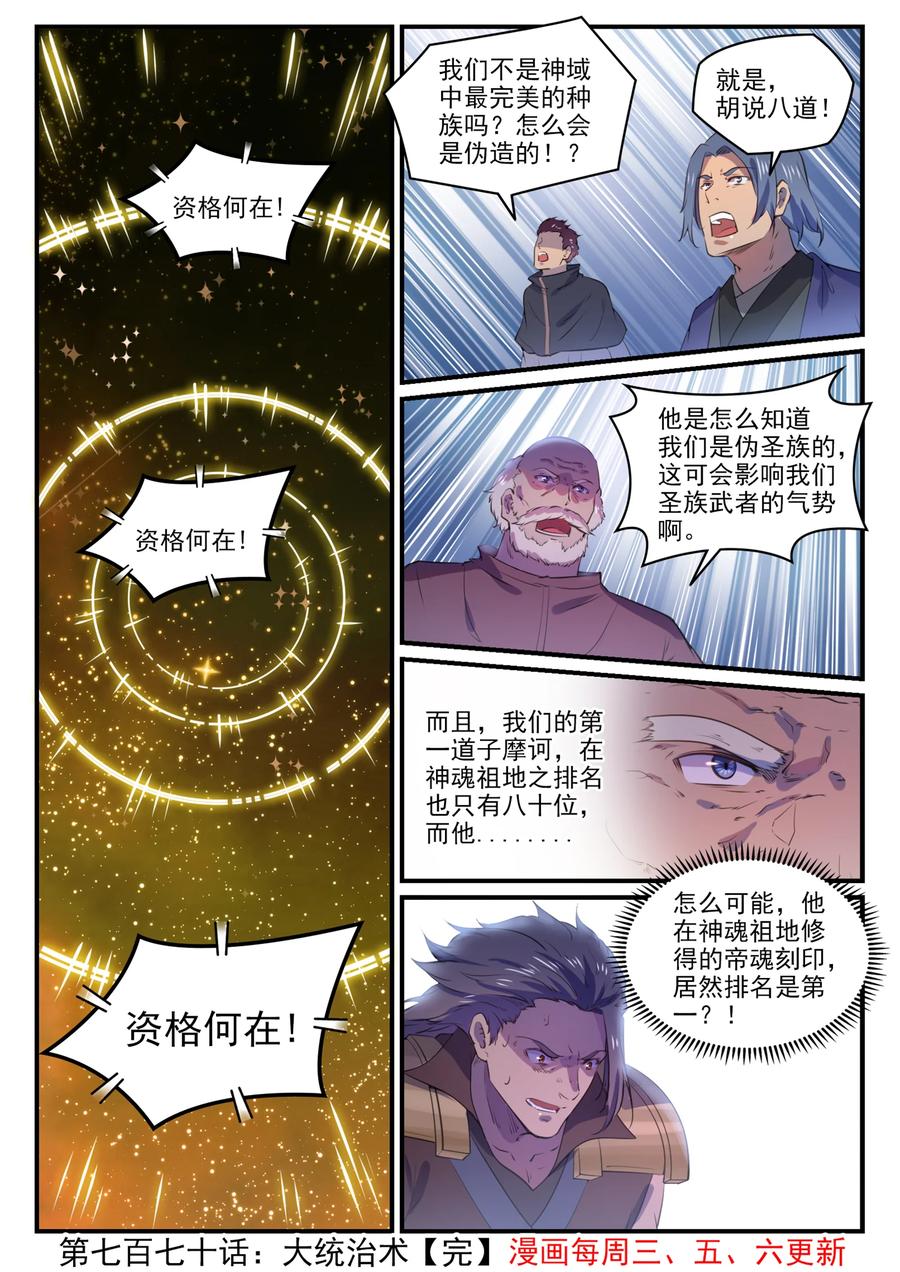 第770话 大统治术15