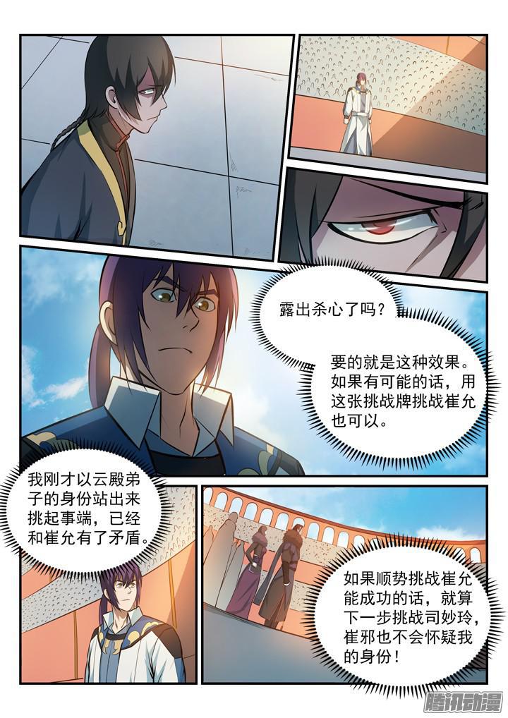 第174话 针锋相对9