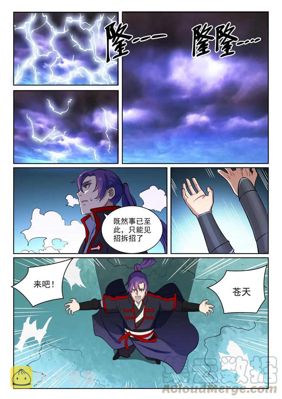 第416话 飞渡天劫6