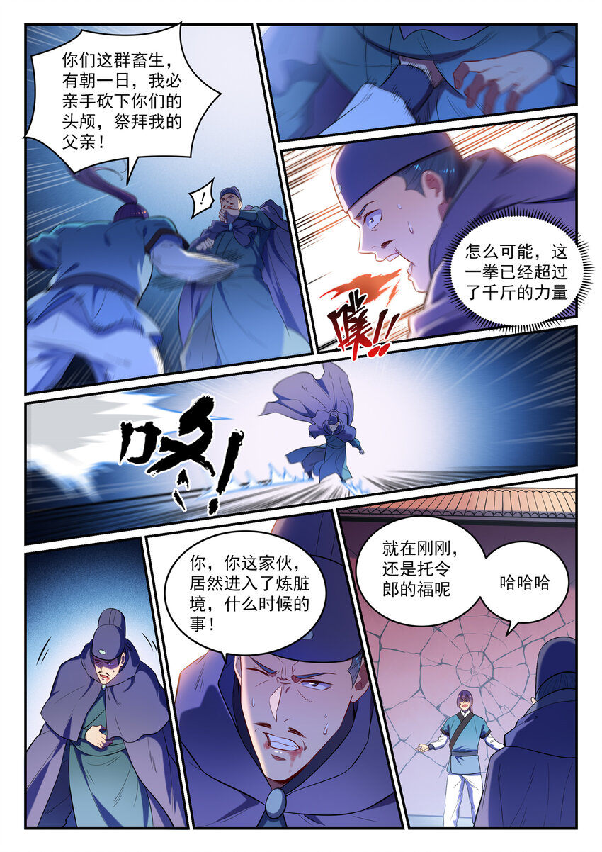 第2话 族炼日18