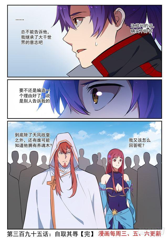 第395话 自取其辱16