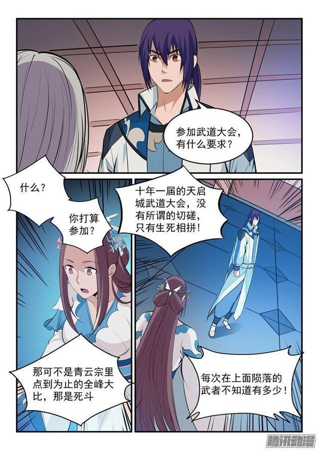 第152话 跃跃欲试6