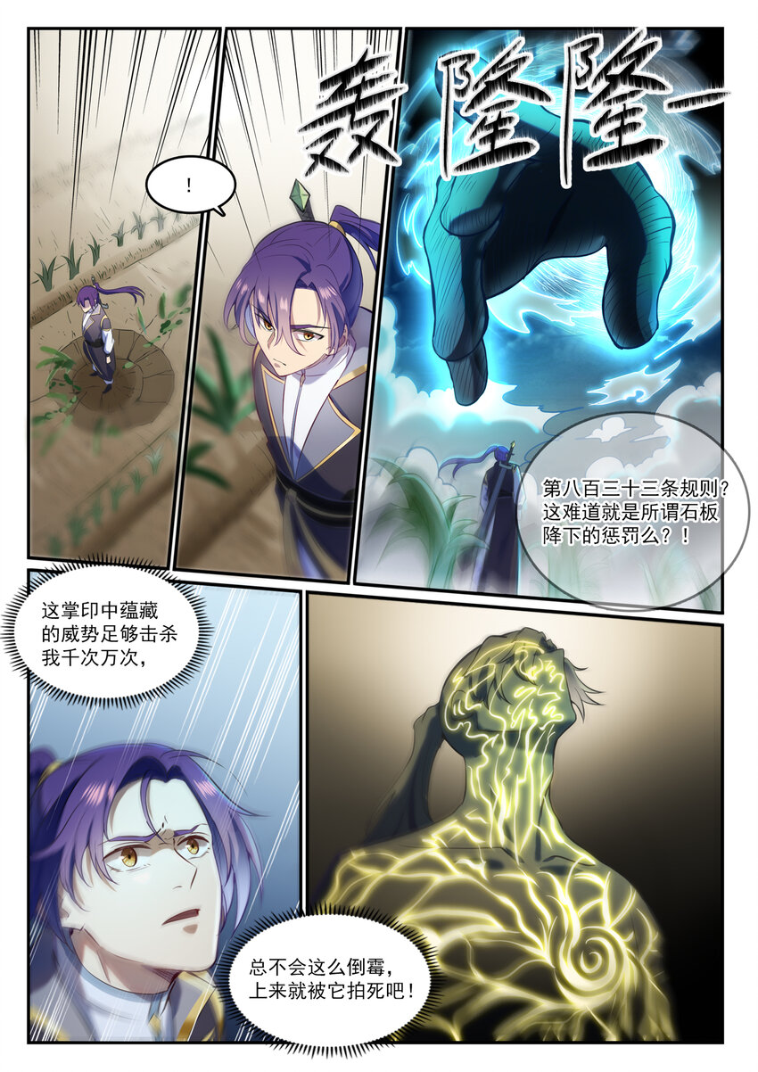第834话 流年不利4