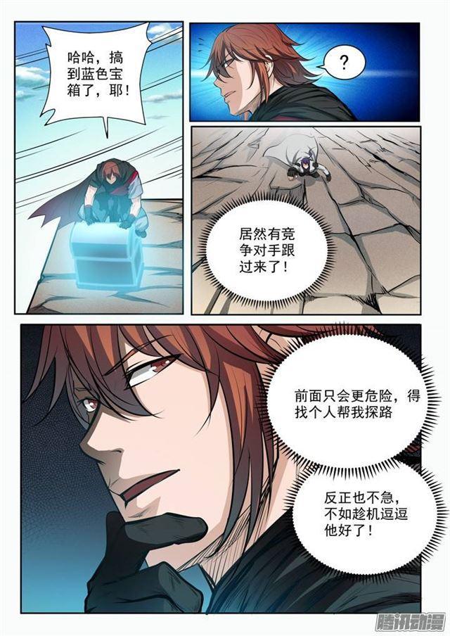 第89话 棋逢对手7