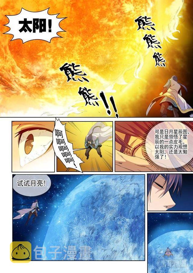 第54话 全峰大比7