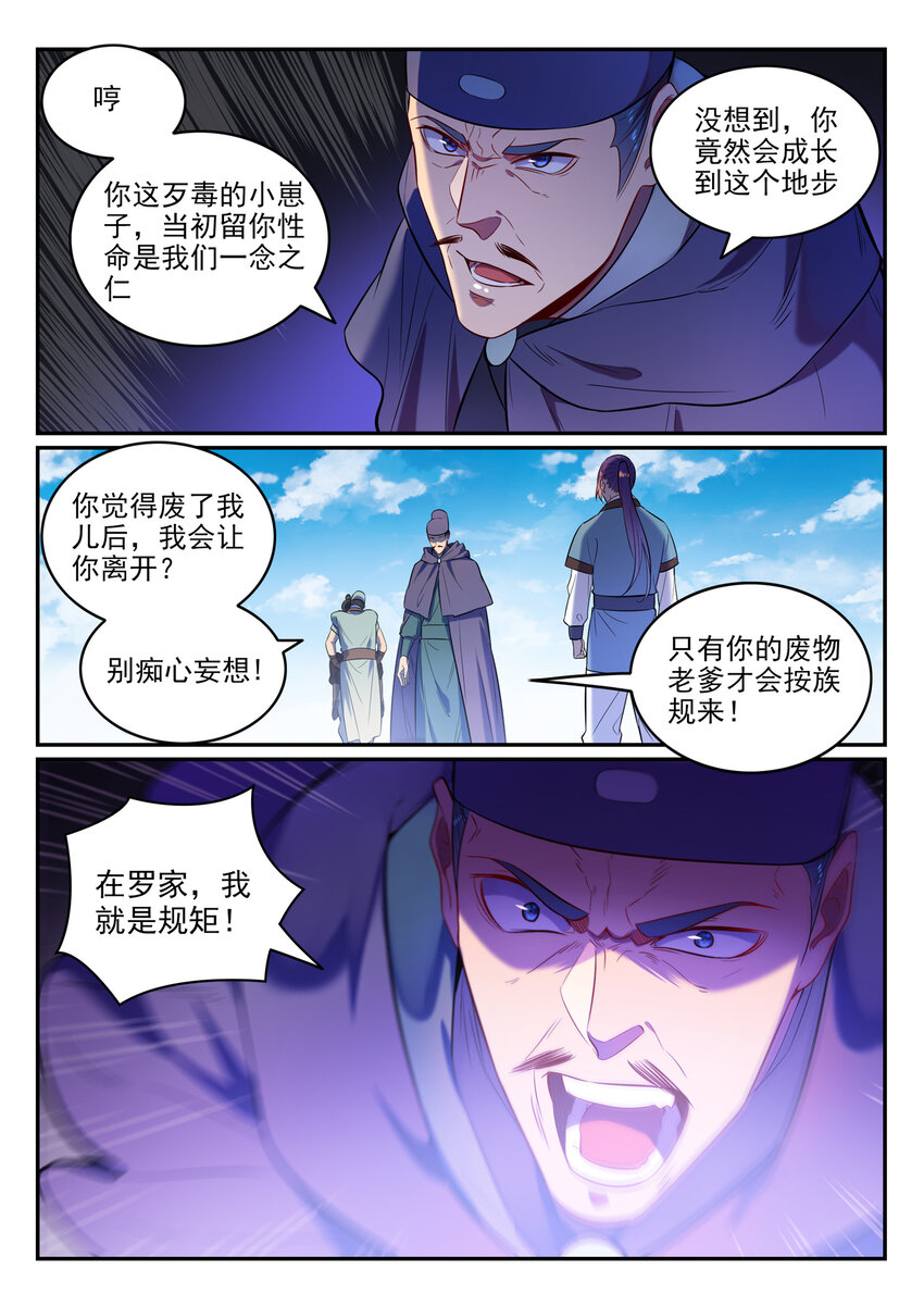 第2话 族炼日16