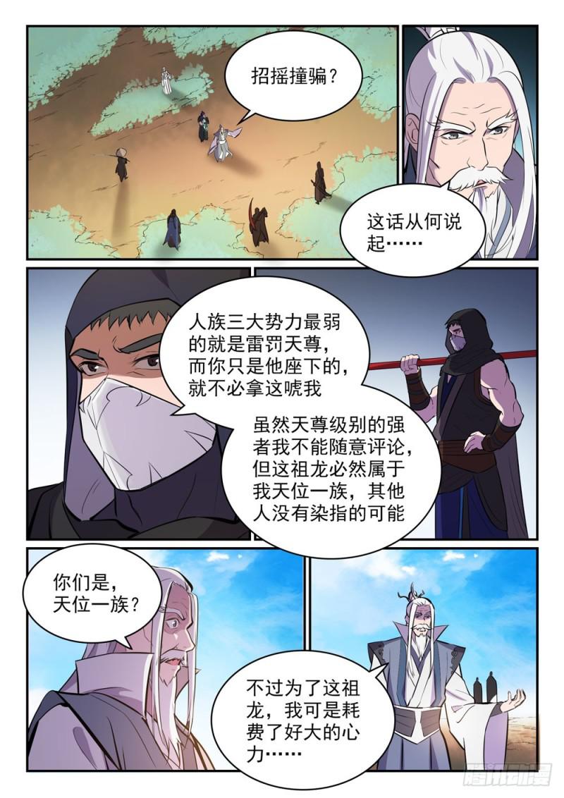 第447话 惺惺相惜1