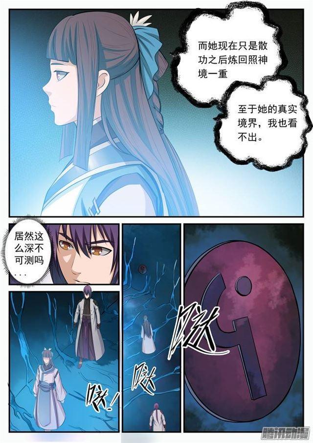 第105话 传承之匙3
