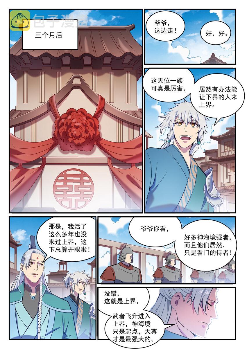 第827话 双喜临门2