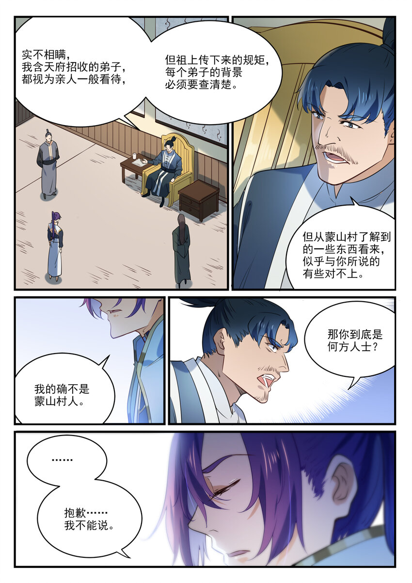 第859话 百般试探4
