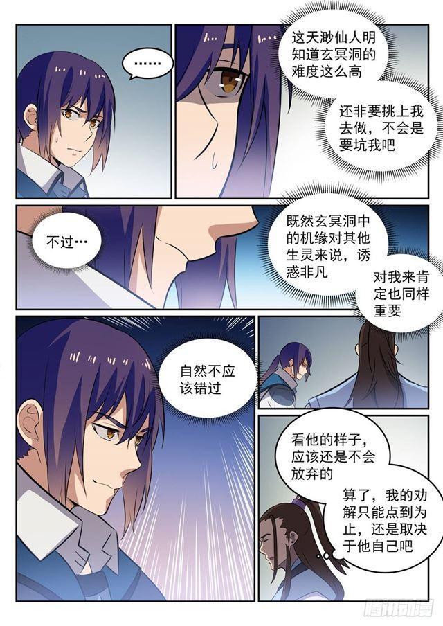 第274话 未识之地5