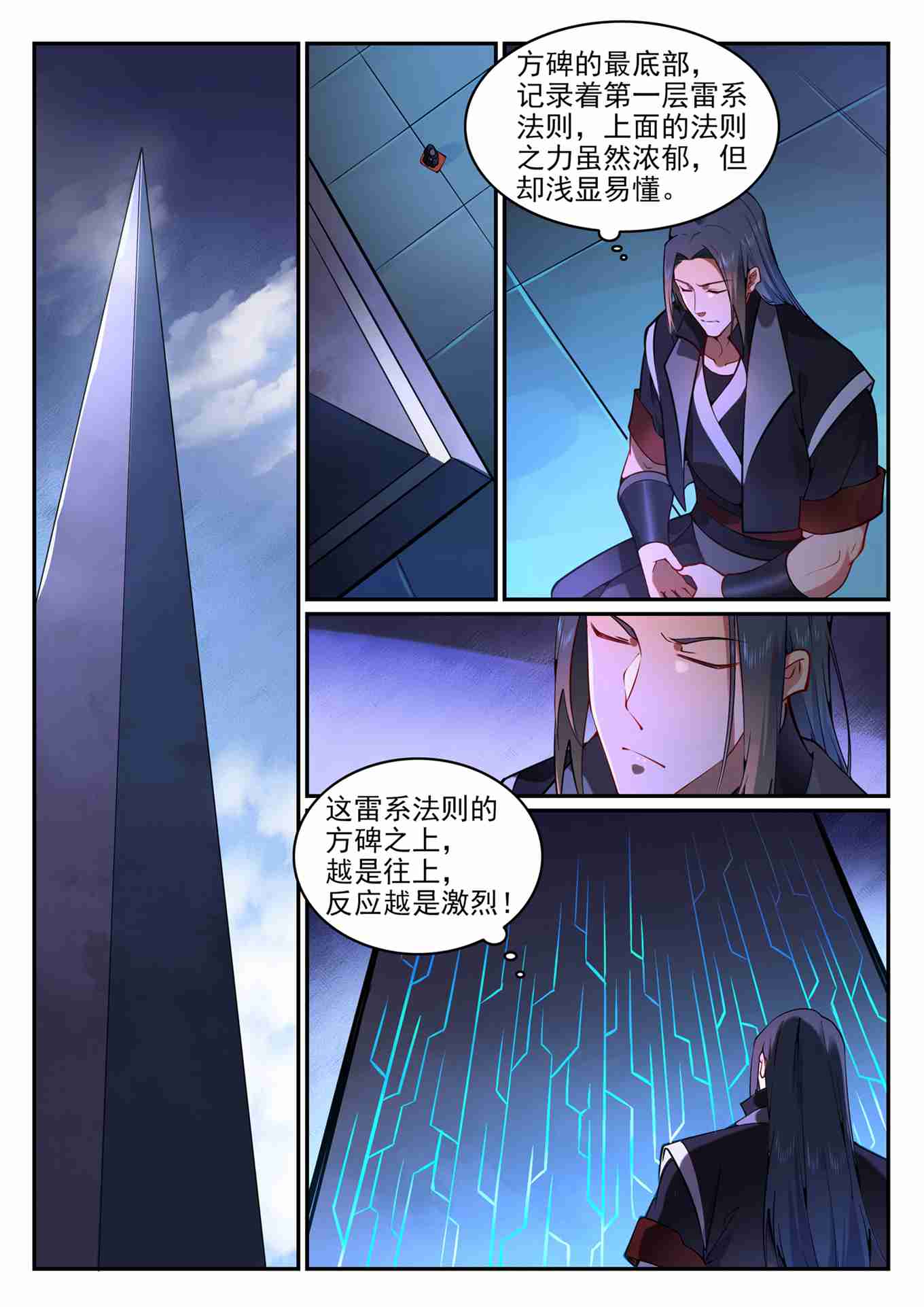 第752话 祖岩之地10