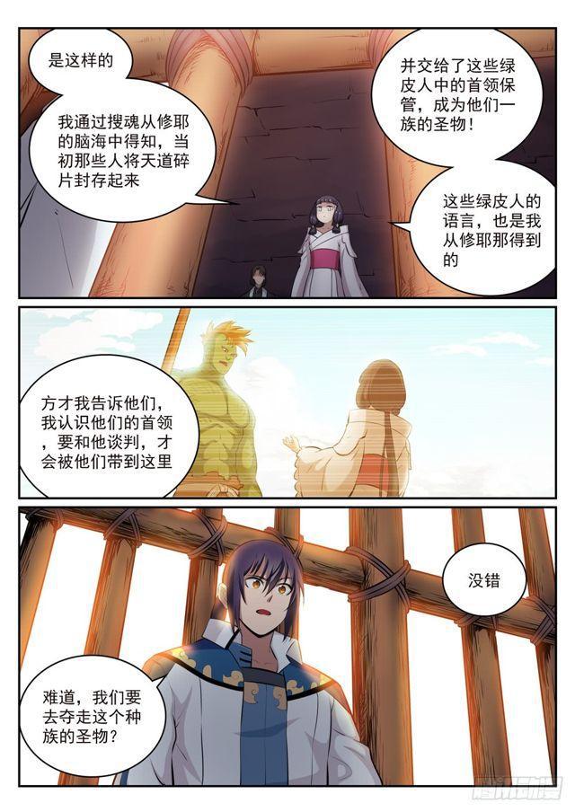 第294话 天道碎片8