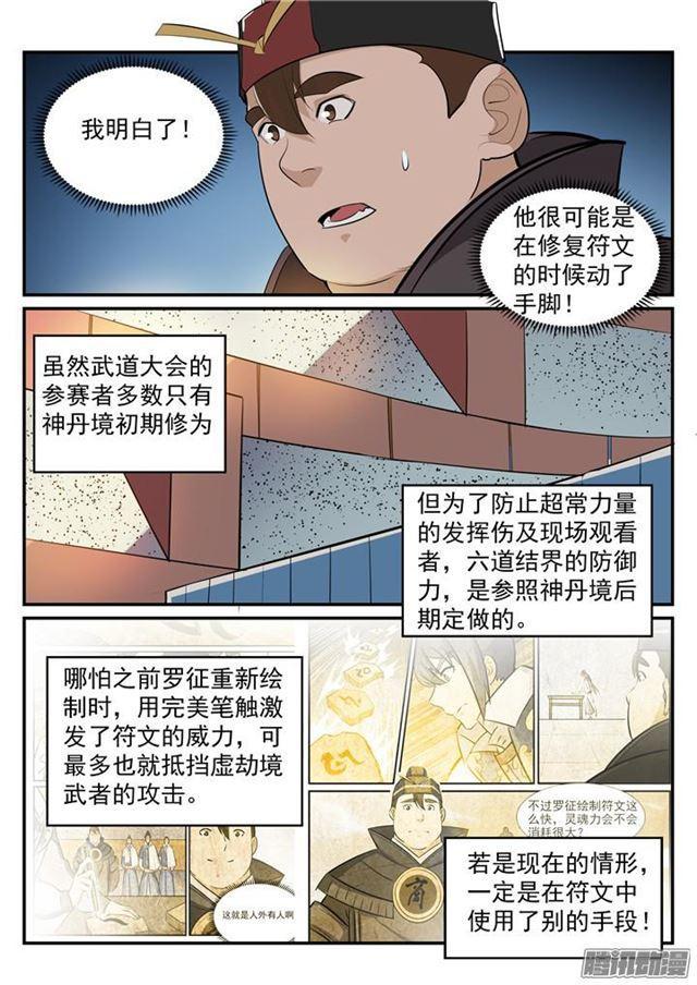 第188话 报仇雪恨5