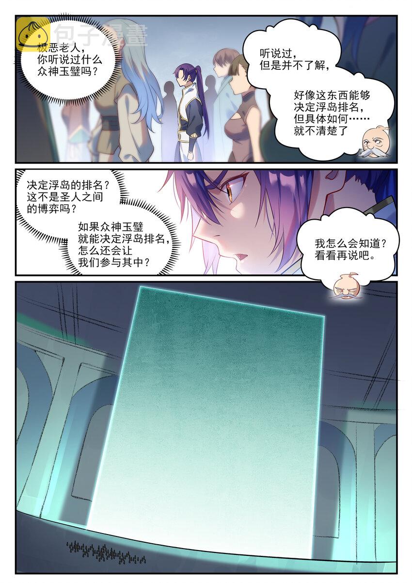 第870话 衆神玉璧10