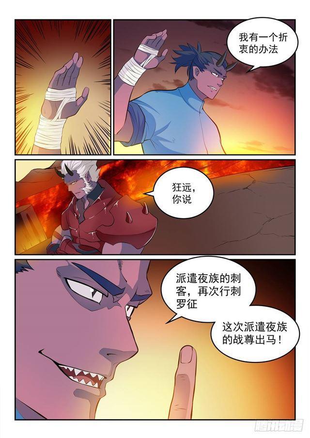 第266话 以进爲退8