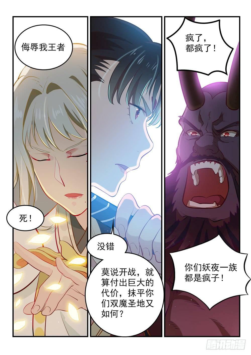 第256话 保驾护航8