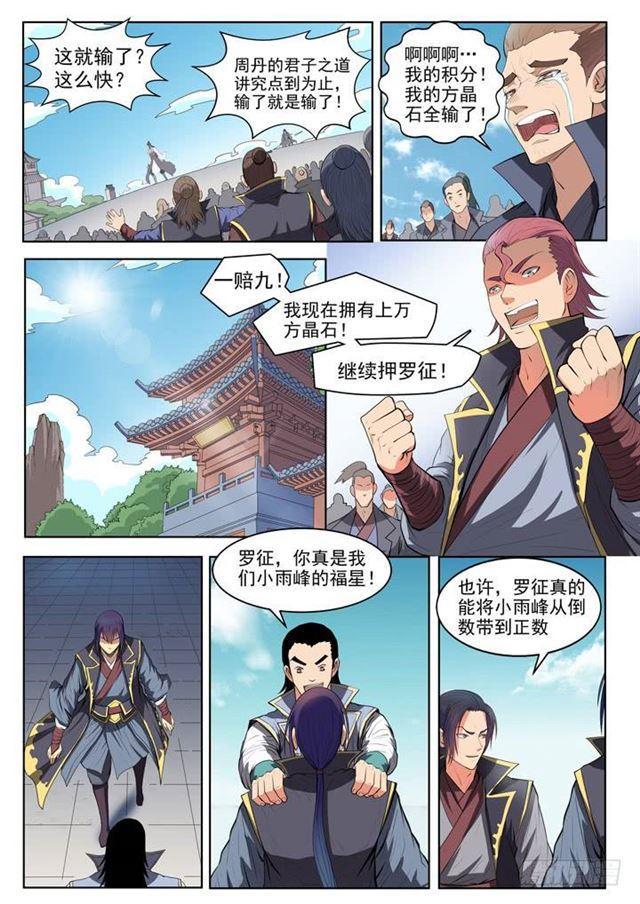 第61话 正气歌19
