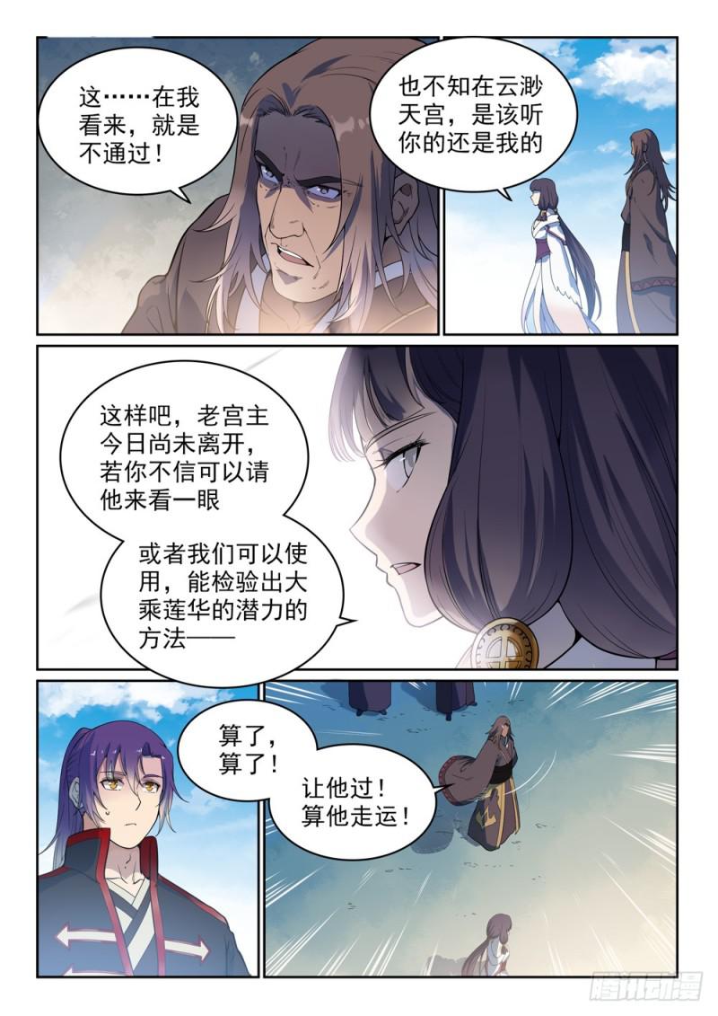 第513话 触景生情5