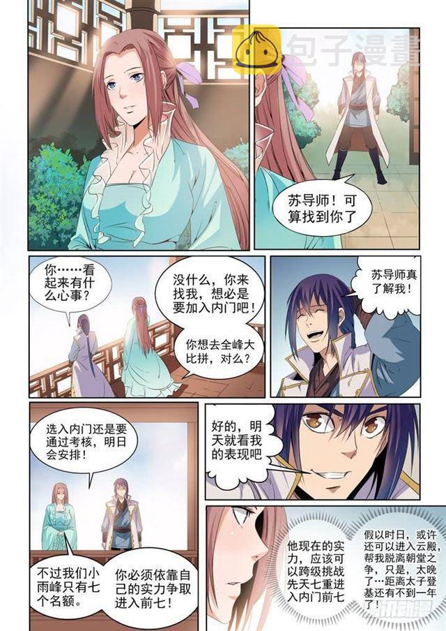 第53话 内门第一4