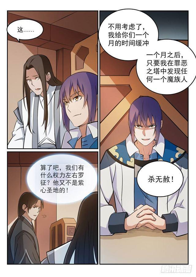 第270话 投鼠忌器1