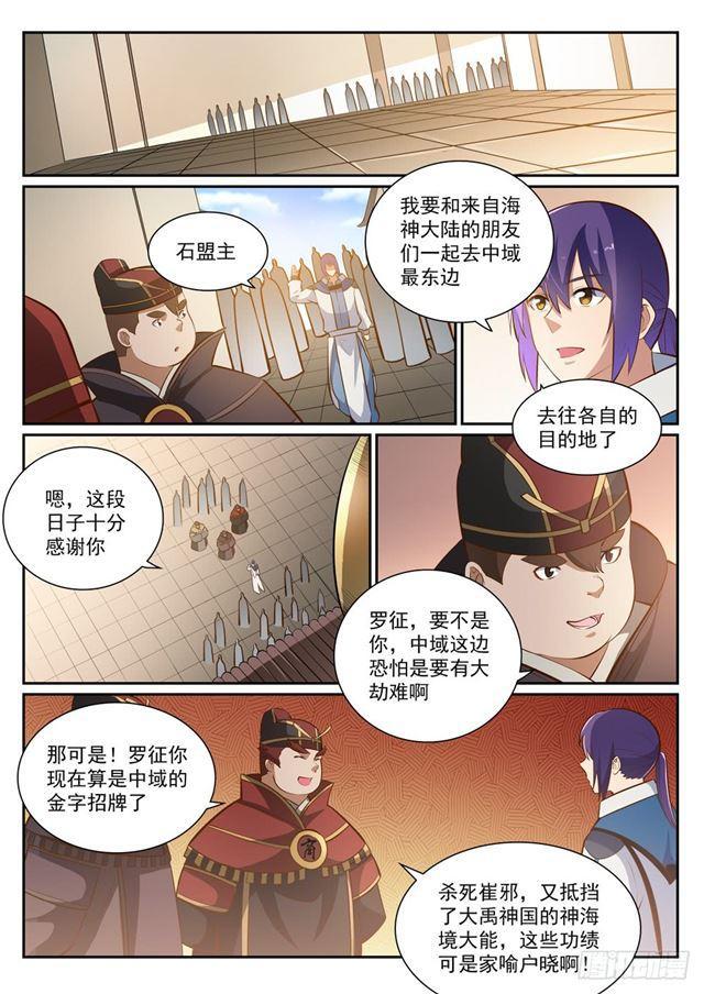 第360话 啓程星海6