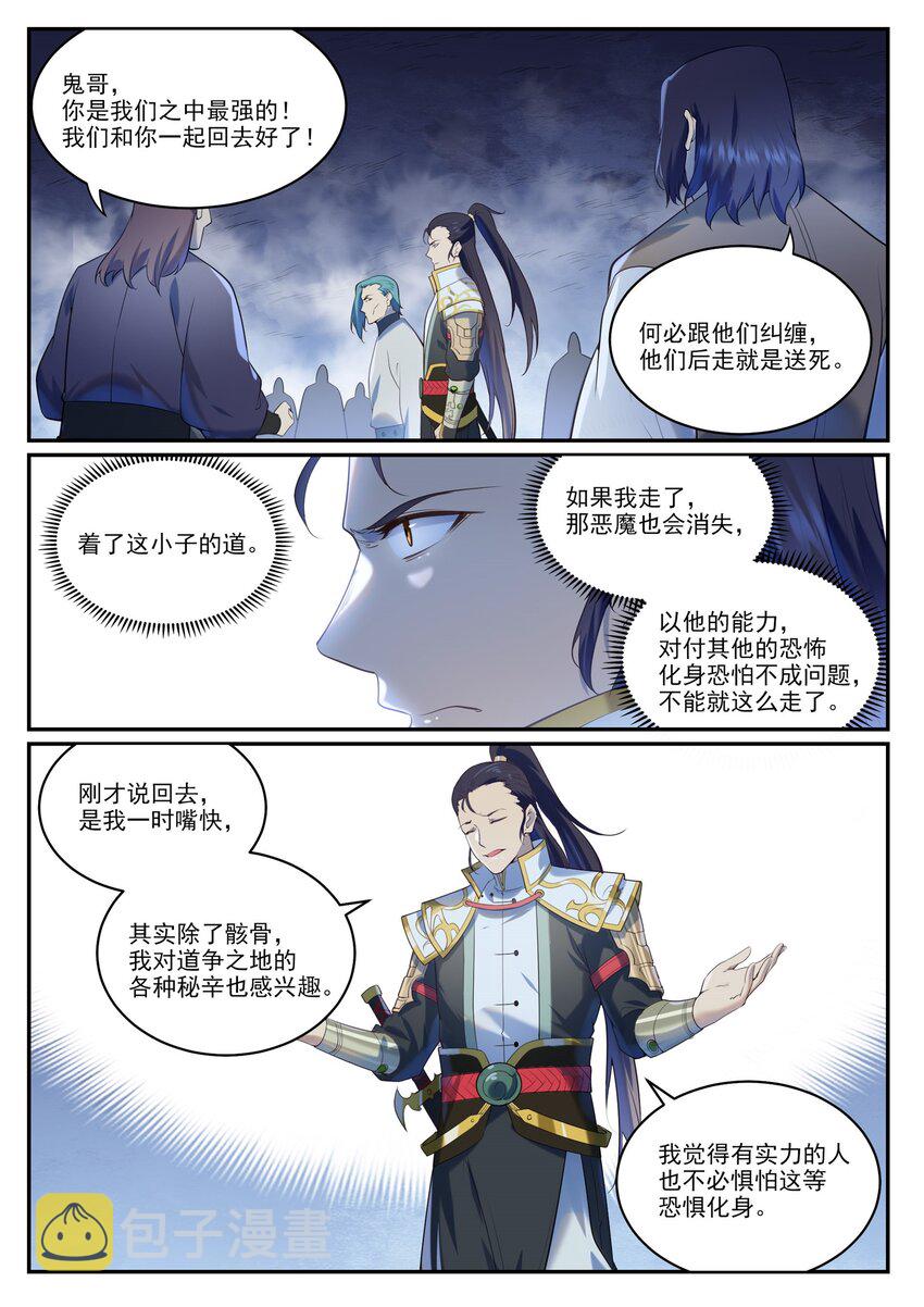 第950话 道争秘辛4